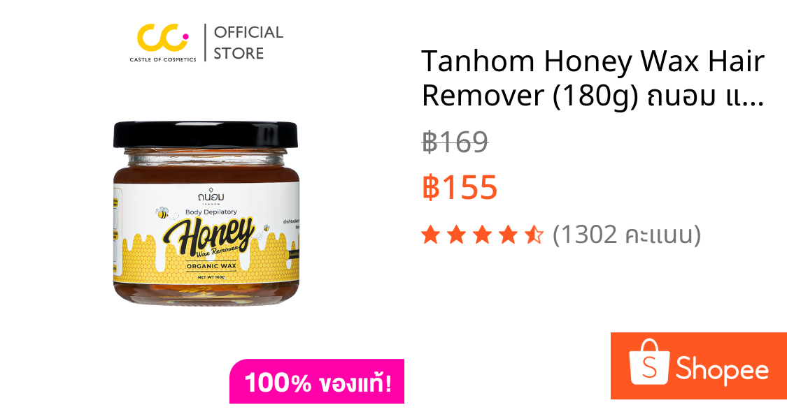 Tanhom Honey Wax Hair Remover (180g) ถนอม แว๊กซ์