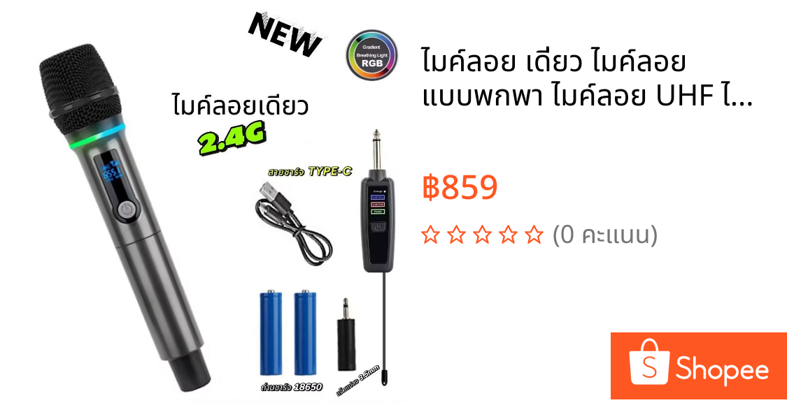 ไมค์ลอย เดี่ยว ไมค์ลอย แบบพกพา ไมค์ลอย UHF ไมค์เดี่ยวแบบมือถือ ไมโครโฟนไร้สาย