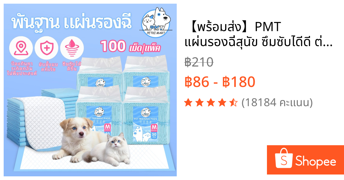 【พร้อมส่ง】PMT แผ่นรองฉี่สุนัข ซึมซับไดีดี ต่อต้านแบคทีเรีย แผ่นรองฉี่ ผ้ารองฉี่สุนัข แผ่นรองฉี่แมว แผ่นรองซับ ทรายแมวCOD