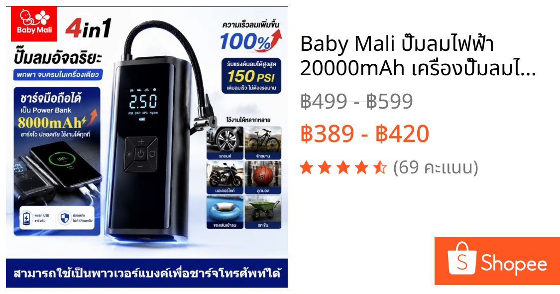 Baby Mali ปั๊มลมไฟฟ้า 20000mAh เครื่องปั๊มลมไฟฟ้า พกพาสะดวก เครื่องสูบลมรถ 4in1 ปั้มลม วัดความดันแม่นยํา ปั้มลมพกพา