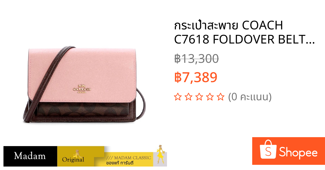 กระเป๋าสะพาย COACH C7618 FOLDOVER BELT BAG IN SIGNATURE CANVAS (IMTL9)