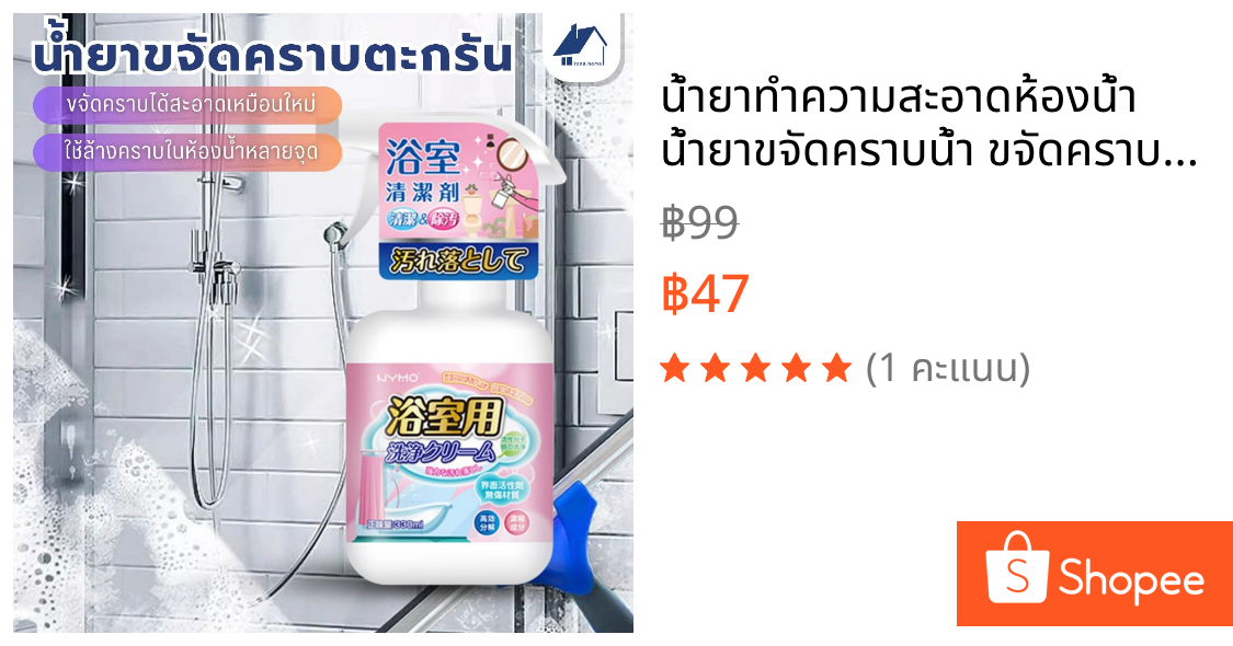 🔥น้ำยาทำความสะอาดห้องน้ำ น้ำยาขจัดคราบน้ำ ขจัดคราบน้ำ คราบตะกรัน คราบไขมัน ทำความสะอาดกระเบื้อง กระจก เซรามิก สแตนเลส