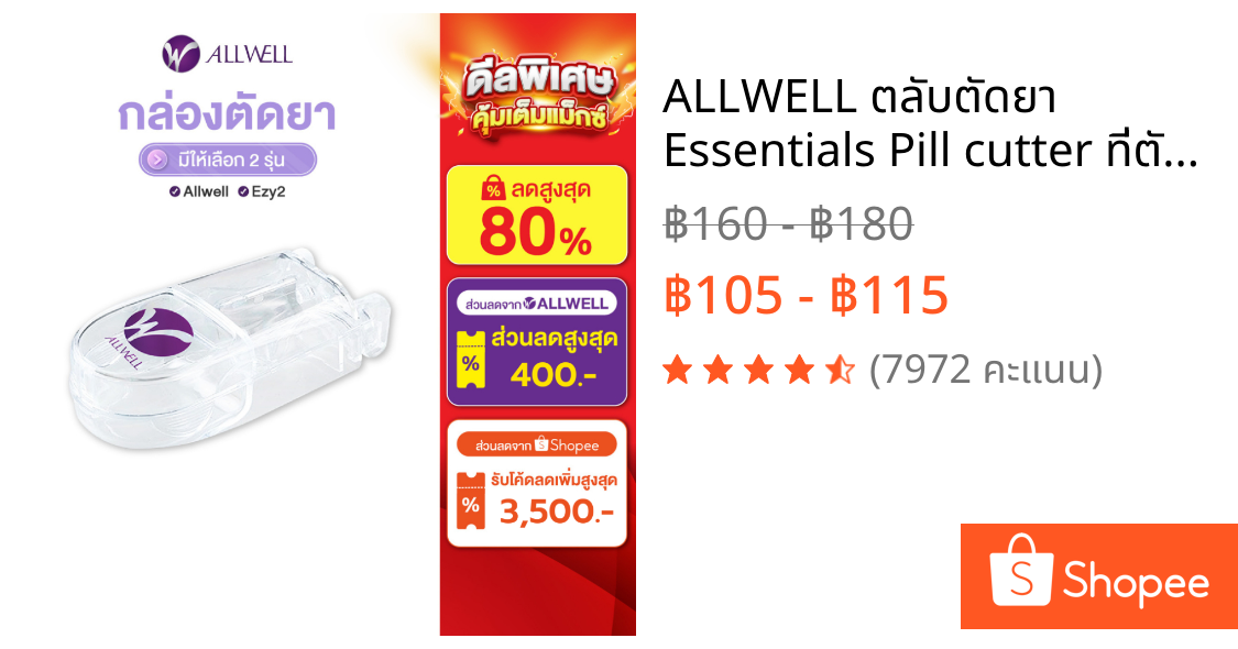 ALLWELL ตลับตัดยา Essentials Pill cutter ที่ตัดยาเม็ด ตลับตัดแบ่งยา ปลอดภัย ป้องกันมีดบาดมือ มีให้เลือกหลายรุ่น ที่ตัดยา