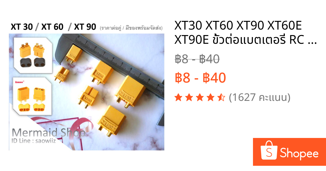 XT30 XT60 XT90 XT60E XT90E ขั้วต่อแบตเตอรี่ RC ปลั๊กเสียบปลั๊ก ESC Drone Connectors  #แยกขายผู้เมีย