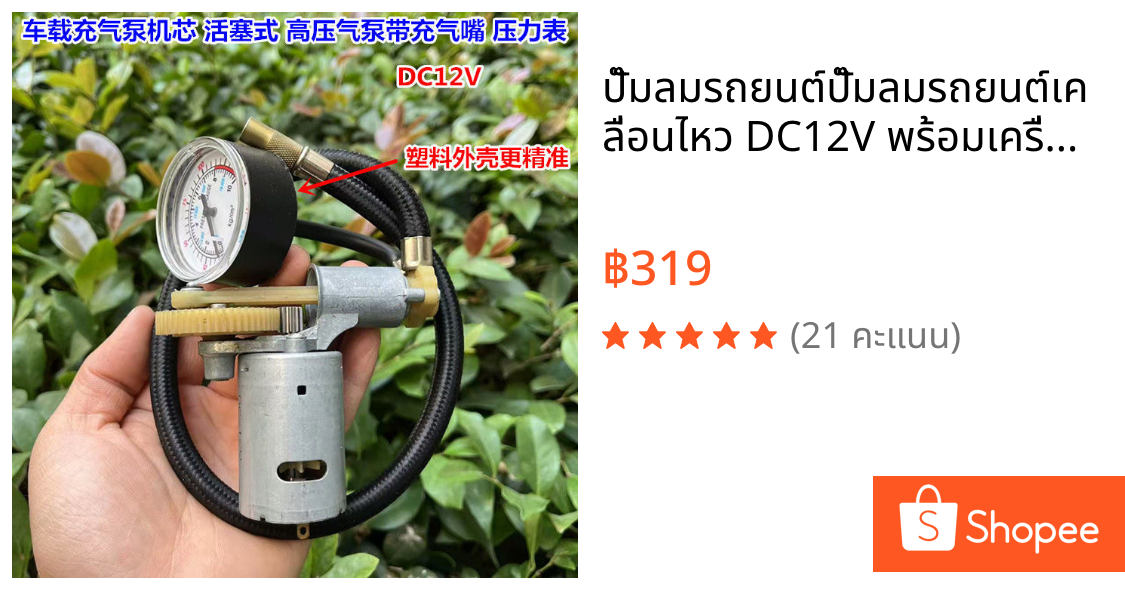 ปั๊มลมรถยนต์ปั๊มลมรถยนต์เคลื่อนไหว DC12V พร้อมเครื่องวัดความดันแบบพกพายางปั๊ม DC