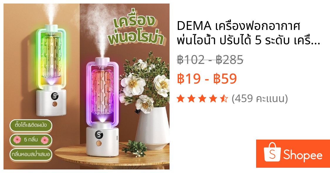 DEMA เครื่องฟอกอากาศ พ่นไอน้ำ ปรับได้ 5 ระดับ เครื่องพ่นอโรม่า ไฟ LED สีสันสดใส หอมสดชื่น