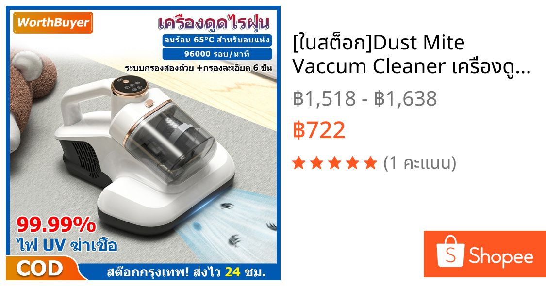 [ในสต็อก]Dust Mite Vaccum Cleaner เครื่องดูดไรฝุ่นอัจฉริยะ แรงดูด 96,000ครั้ง แรงดูด999999Pa ลมร