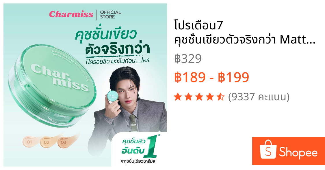 โปรเดือน7 คุชชั่นเขียวตัวจริงกว่า Matte All Day Acne Cushion SPF 50 PA++++ 8 g คุชชั่นสำหรับผิวเป็นสิว เนื้อแมทท์ คุมมัน