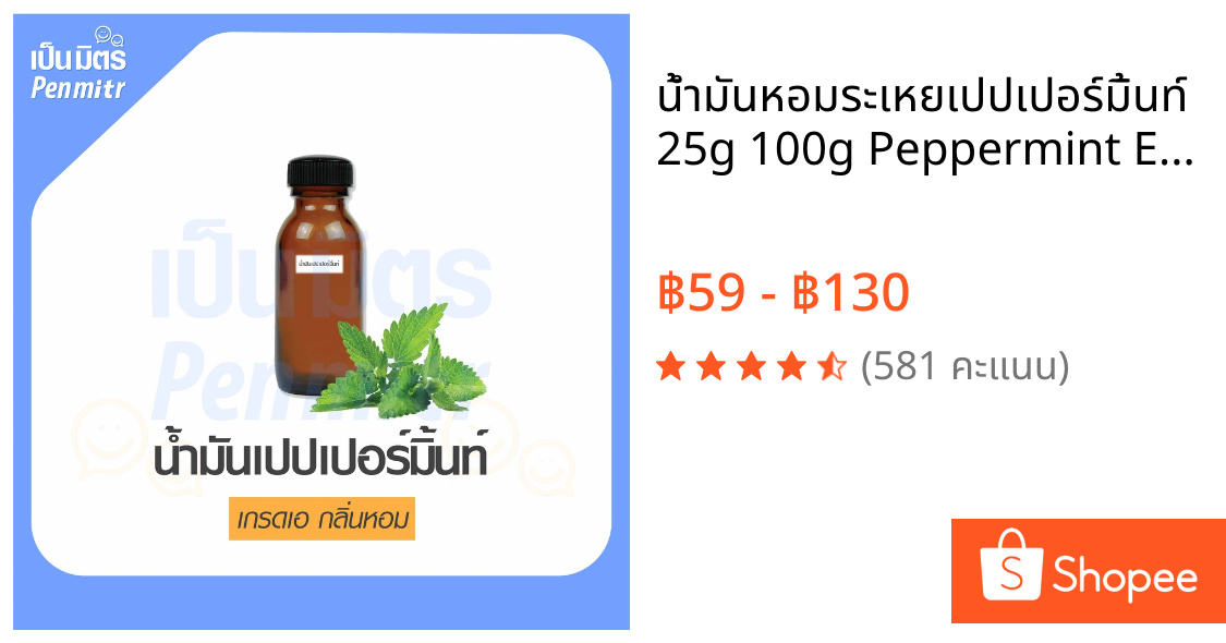 น้ำมันหอมระเหยเปปเปอร์มิ้นท์ 25g 100g Peppermint Essential Oil น้ำมันสปา น้ำมันอโรม่า น้ำมันเครื่องพ่นอโรม่า