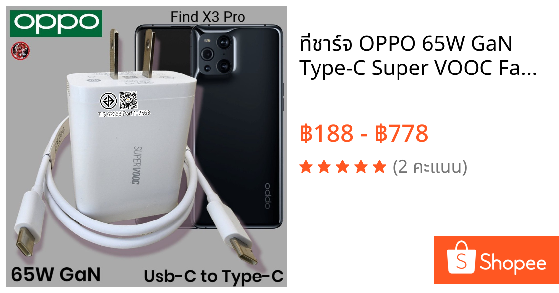 ที่ชาร์จ OPPO 65W GaN Type-C Super VOOC Fast Charge ออปโป้ Find X3 Pro สเปคตรงรุ่น หัวชาร์จ สายชาร์จ ชาร์จเร็ว ไวด่วนแท้