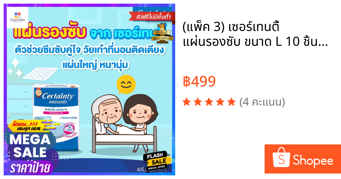 (แพ็ค 3) เซอร์เทนตี้ แผ่นรองซับ ขนาด L 10 ชิ้นมีชั้นซึมซับพิเศษหนานุ่ม 6ชั้น จึง(Pack 3) Certainty absorbent pads, size