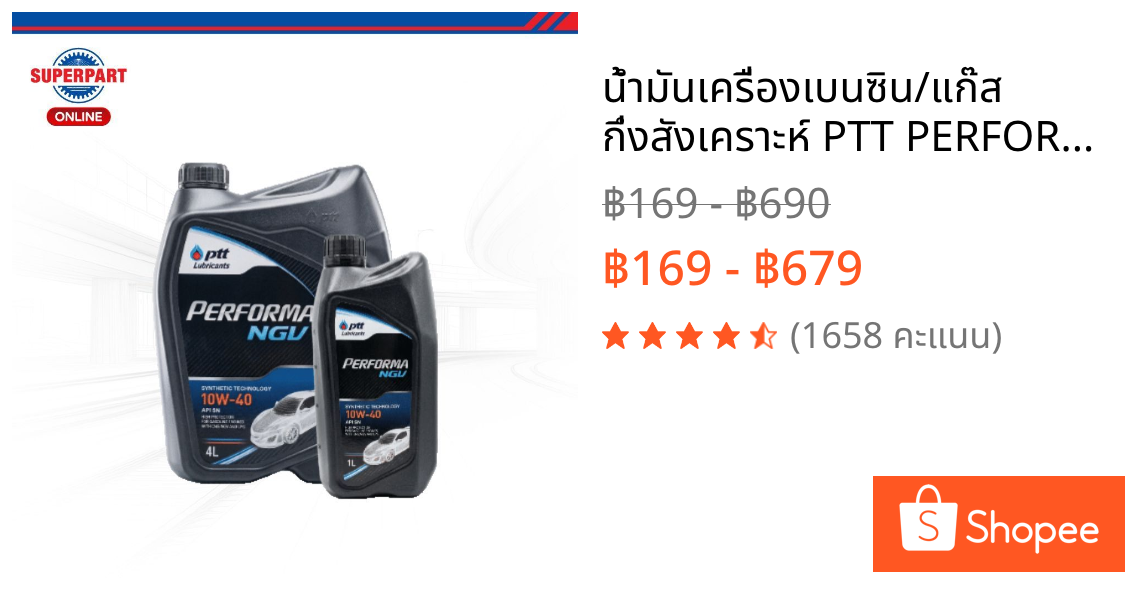 น้ำมันเครื่องเบนซิน/แก๊ส กึ่งสังเคราะห์ PTT PERFORMA NGV NP (20W-50/10W-40) 4L แถม1L /1L |403763,403677,403758,403676