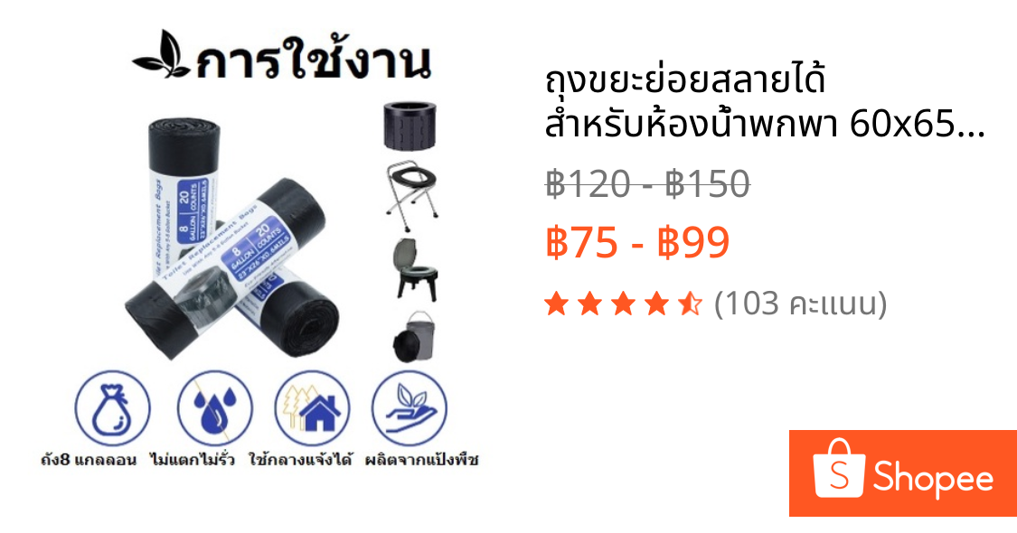ถุงขยะย่อยสลายได้ สำหรับห้องน้ำพกพา 60x65cm 20ถุง/ม้วน สีดำ | Toilet Replacement Bags กันรั่ว ใช้เดินทาง แคมป์ปิ้ง