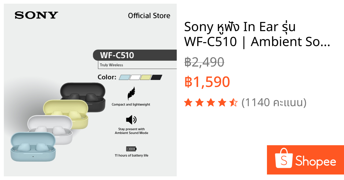 Sony หูฟัง In Ear รุ่น WF-C510 | Ambient Sound Mode | Bluetooth® 5.3 | IPX4 | Charge time 1.5 Hrs.