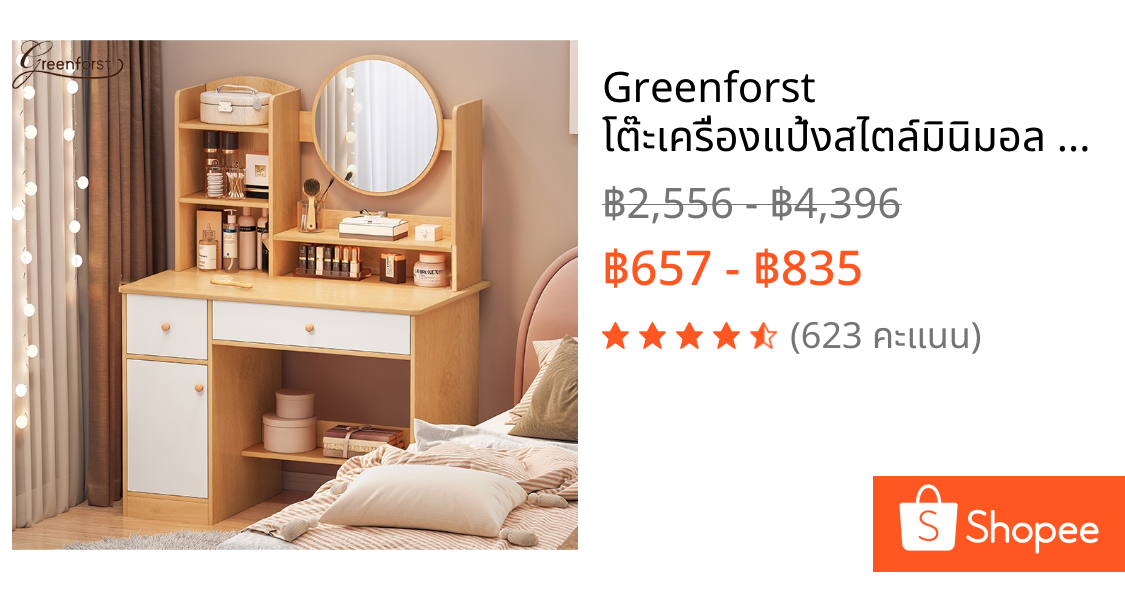 Greenforst โต๊ะเครื่องแป้งสไตล์มินิมอล โต๊ะแต่งหน้ามีกระจก รุ่น G-2108