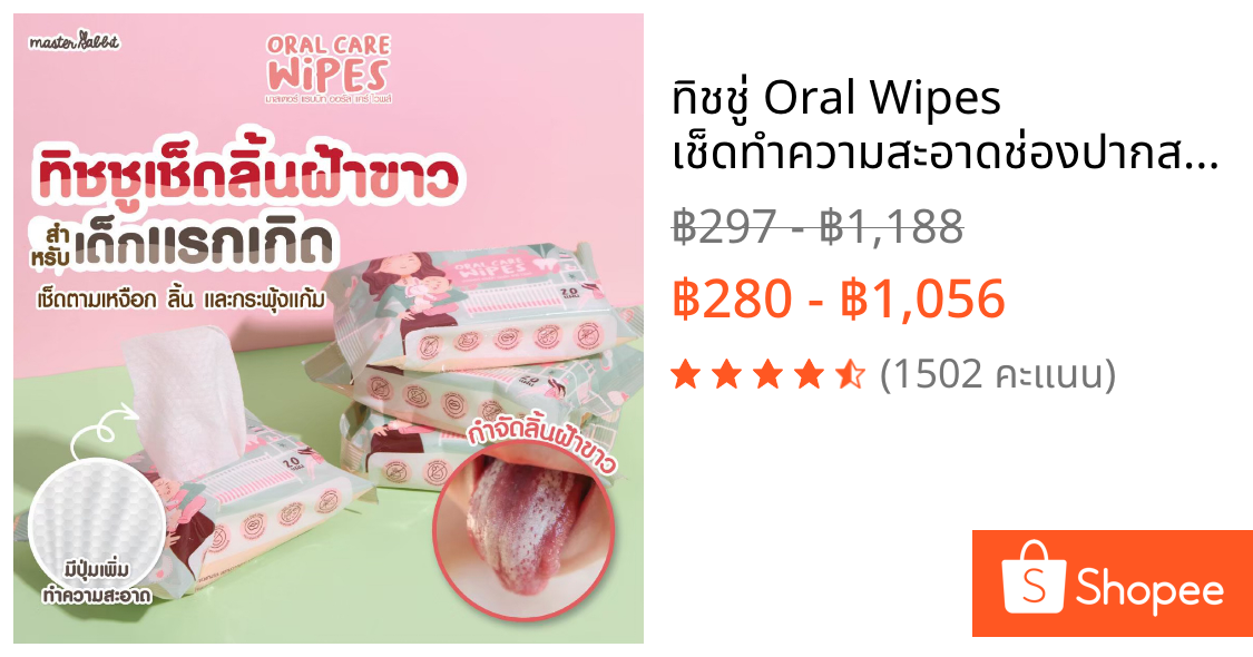 ทิชชู่ Oral Wipes เช็ดทำความสะอาดช่องปากสำหรับเด็ก เช็ดลิ้น เหงือก ฟัน กระพุ้งแก้ม