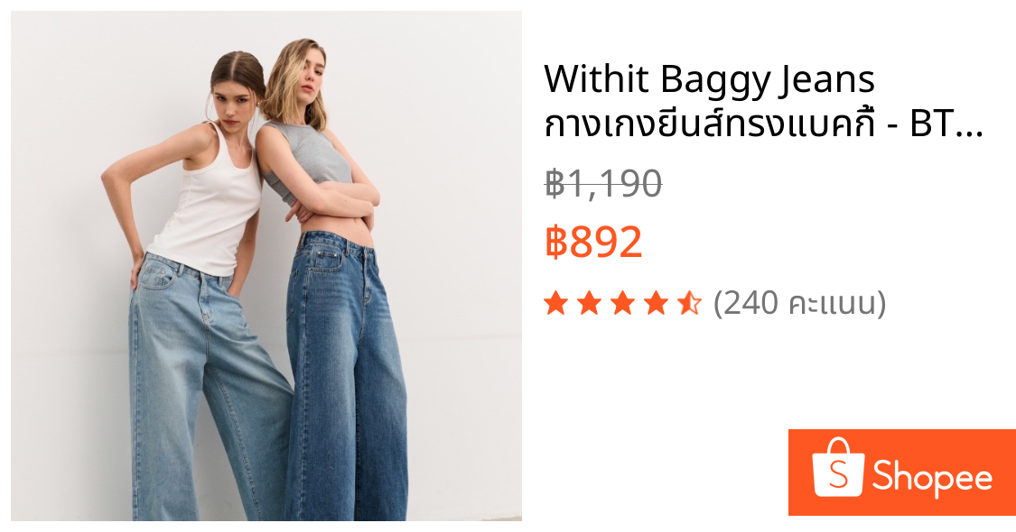 Withit Baggy Jeans กางเกงยีนส์ทรงแบคกี้ - BTW37599