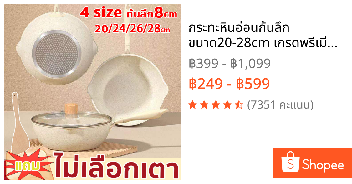 กระทะหินอ่อนก้นลึก ขนาด20-28cm เกรดพรีเมี่ยม ไม่ติดกระทะ ทำความสะอาดง่าย ใช้ได้กับเตาทุกประเภท กระทะเคลือบหินอ่อน