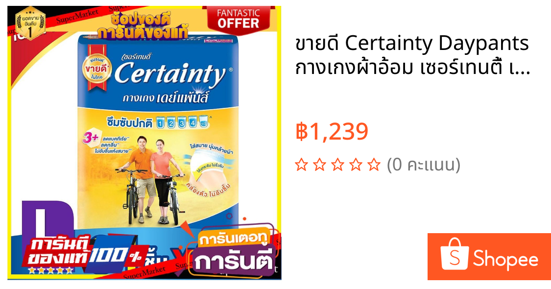 ✨ขายดี✨ Certainty Daypants กางเกงผ้าอ้อม เซอร์เทนตี้ เดย์แพ้นส์ ขนาดจัมโบ้  L (34ชิ้น)(x2) ✨ฮิตสุด✨