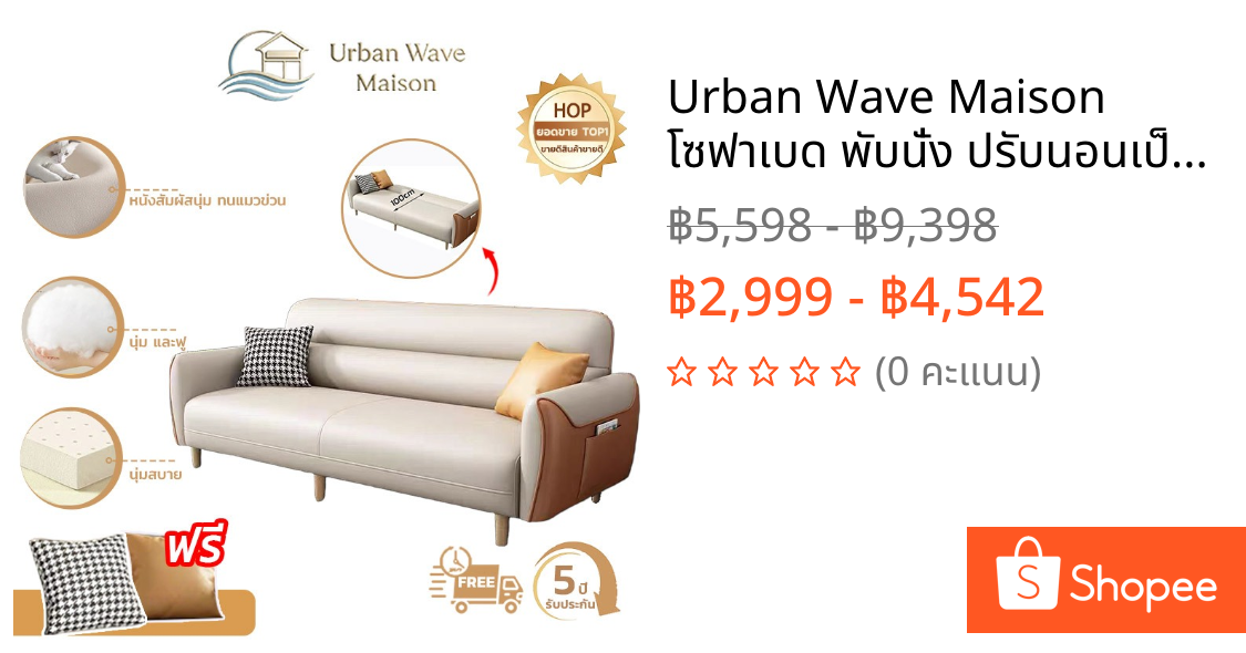 Urban Wave Maison  โซฟาเบด พับนั่ง ปรับนอนเป็นเตียงได้  ผิวสัมผัสนุ่ม โซฟา 2/3 ที่นั่ง โซฟาเบด (200/170/140 ซม.)sofa bed