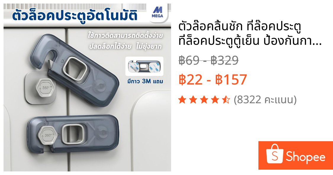 ตัวล๊อคลิ้นชัก ที่ล๊อคประตู ที่ล็อคประตูตู้เย็น ป้องกันการหนีบ เพื่อความปลอดภัยสำหรับเด็ก ติดกาวไม่ต้องเจาะ 1 ชิ้น