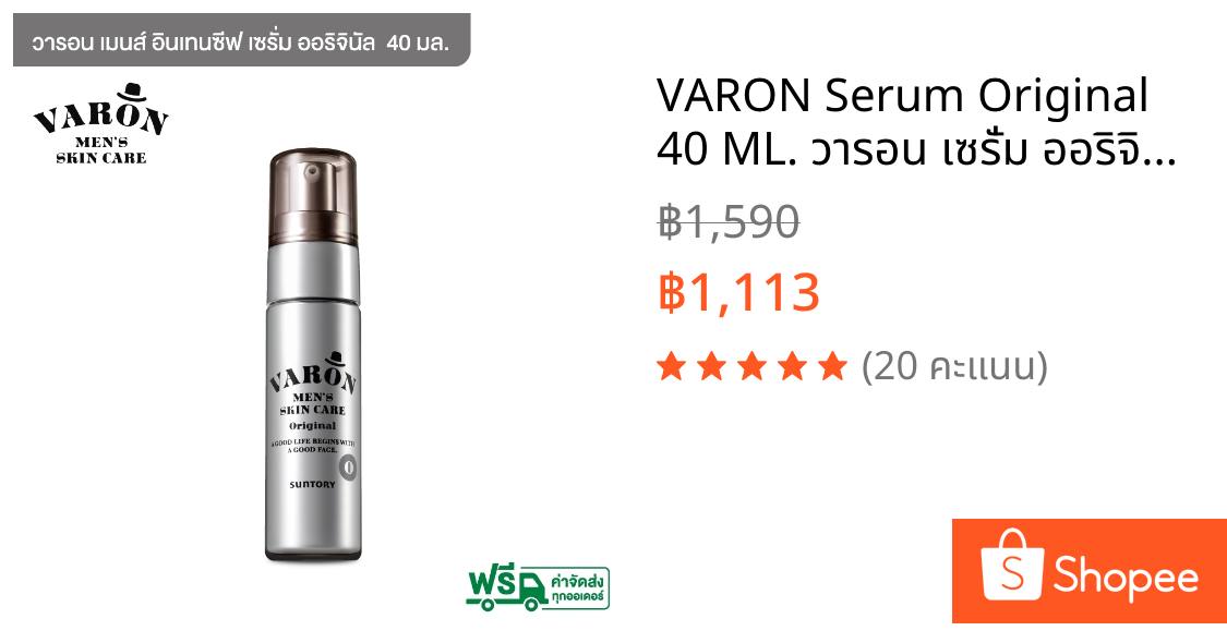 VARON Serum Original 40 ML. วารอน เซรั่ม ออริจินัล ขนาด 40 มล. ช่วยให้ผิวแลดูกระชับ เรียบเนียน ริ้วรอยแลดูลดเลือนลง