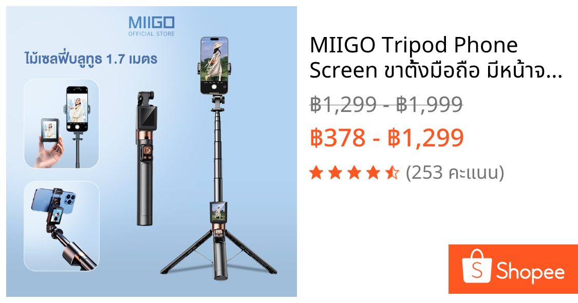 MIIGO Tripod Phone Screen ขาตั้งมือถือ มีหน้าจอในตัว สำหรับ selfie ขาตั้งโทรศัพท์ ขาตั้งกล้อง ไม้เซลฟี่