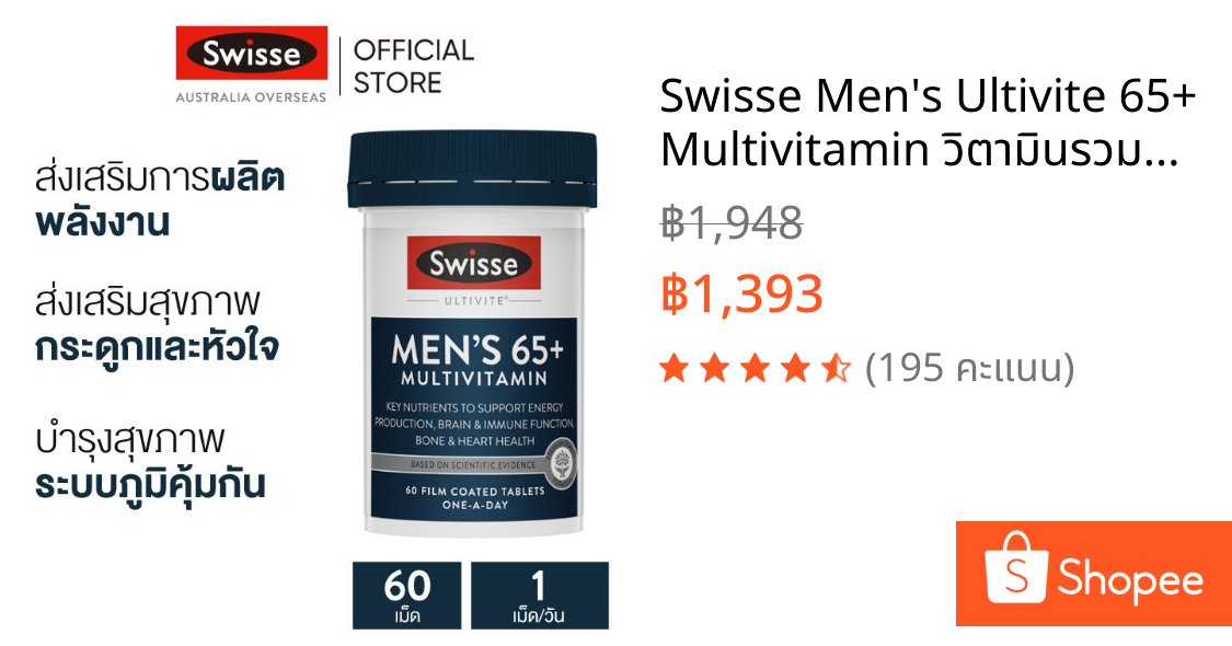 Swisse Men's Ultivite 65+ Multivitamin วิตามินรวมสำหรับผู้ชายอายุ 65+ 60 เม็ด (EXP:10 2027)