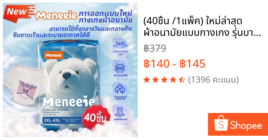 (40ชิ้น /1แพ็ค) ใหม่ล่าสุด ผ้าอนามัยแบบกางเกง รุ่นบางเบาระบายอากาศดี M-XXXXL นุ่ม และสบาย ผ้าอนามัยกลางคืน