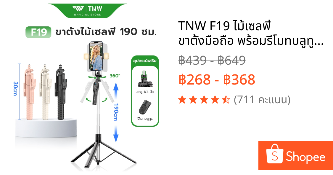 TNW F19 ไม้เซลฟี่ ขาตั้งมือถือ พร้อมรีโมทบลูทูธ ไม้กันสั่น 1.9M ไฟ LED หมุนได้ 360° ขาตั้งกล้อง ถ่ายรูปเด็ด ถ่ายทอดสด