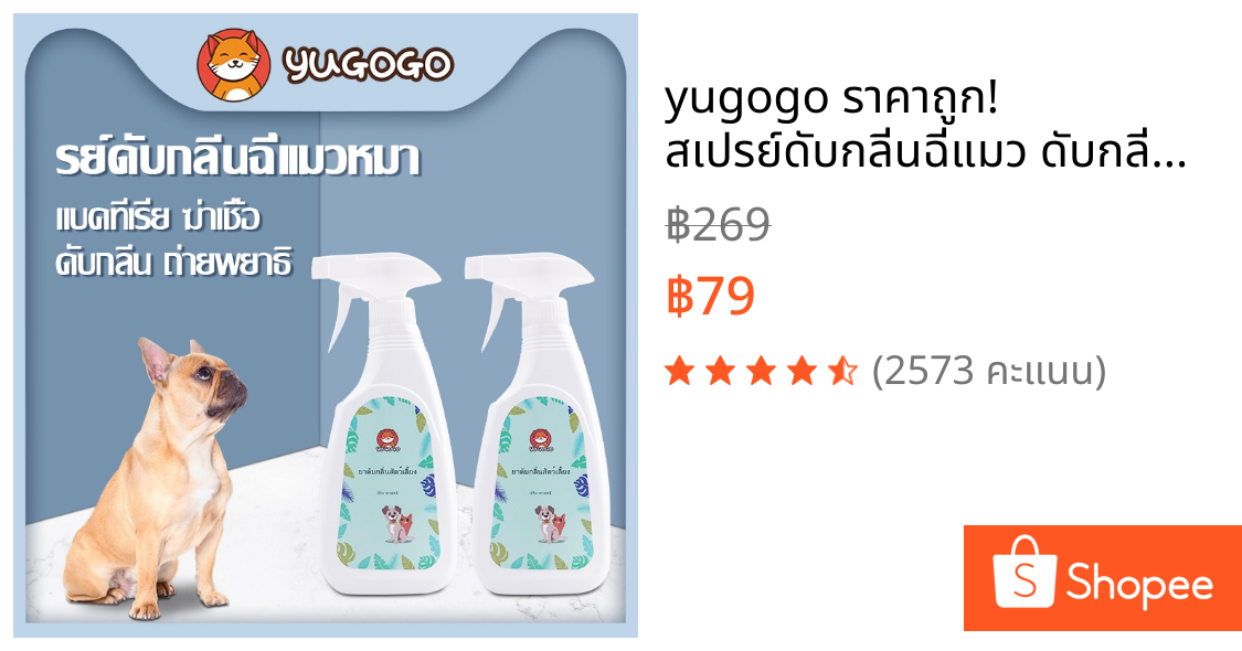 yugogo🐾 ราคาถูก! สเปรย์ดับกลิ่นฉี่แมว ดับกลิ่นฉี่หมา สเปรย์กำจัดกลิ่นทรายแมว 500ml สำหรับสัตว์เลี้ยงเท่านั้