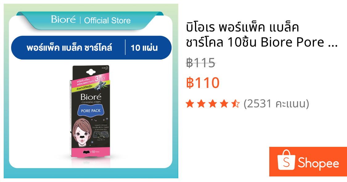 บิโอเร พอร์แพ็ค แบล็ค ชาร์โคล 10ชิ้น Biore Pore Pack Black Charcoal 10pcs แผ่นลอกสิวเสี้ยน ชาร์โคล สีดำ