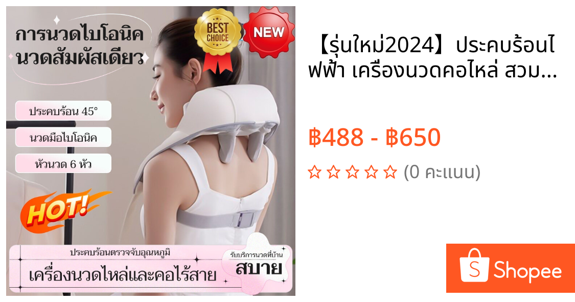 【รุ่นใหม่2024】ประคบร้อนไฟฟ้า เครื่องนวดคอไหล่ สวมใส่ง่ายสบาย MassagerNeck ระบบอัตโนมัติ ได้ทุกส่วน นวดคอ/บ่า/ไหล่/สะโพก