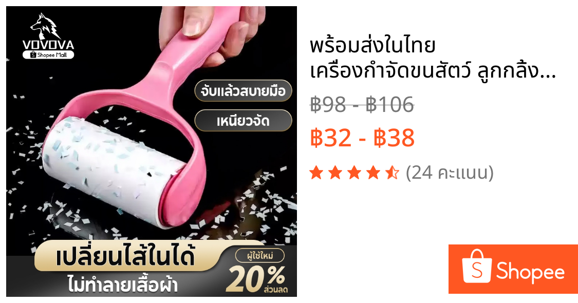 พร้อมส่งในไทย เครื่องกำจัดขนสัตว์ ลูกกลิ้งติดขนแมวสุนัขพร้อมม้วนกาวรีฟิล เก็บฝุ่นสีชมพู - ทำความสะอาดเสื้อผ้าได้ทันที