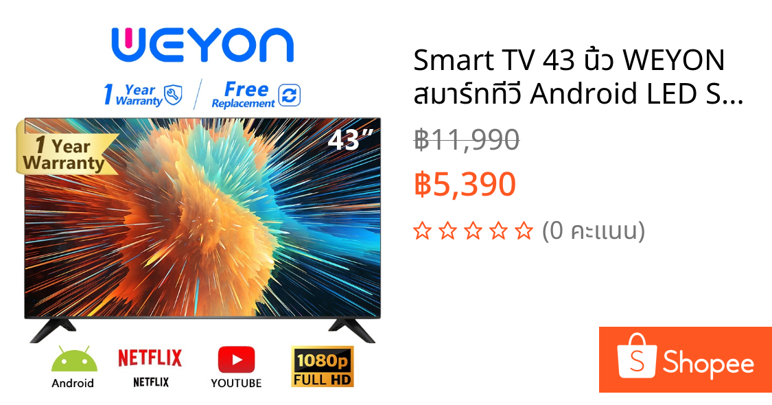 Smart TV 43 นิ้ว WEYON สมาร์ททีวี Android LED Smart แอนดรอย YouTube WiFi คุณภาพสูง ราคาถูก รับประกันหนึ่งปี