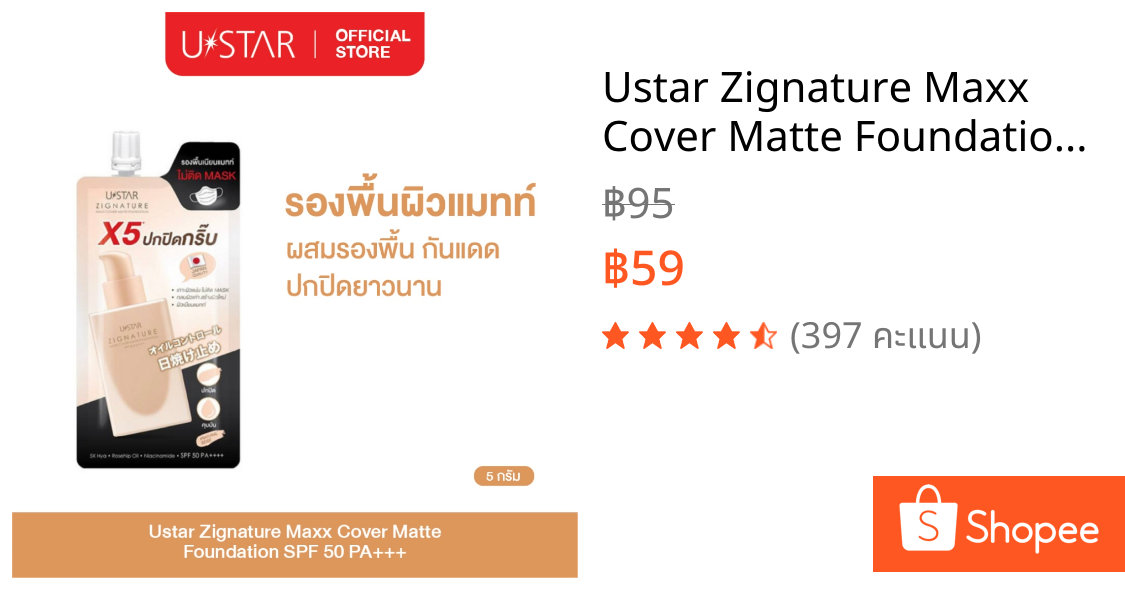 Ustar Zignature Maxx Cover Matte Foundation SPF50PA+++รองพื้นเนื้อแมตท์ แบบซอง ยูสตาร์