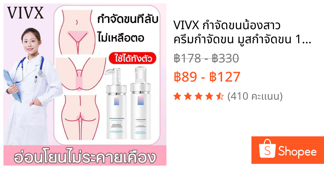 VIVX กําจัดขนน้องสาว ครีมกำจัดขน มูสกำจัดขน 100g คนท้องใช้ได้ อ่อนโยนต่อผิว ไม่มีร่องรอย กำจัดขนถาวร เรียบเนียนไม่เป