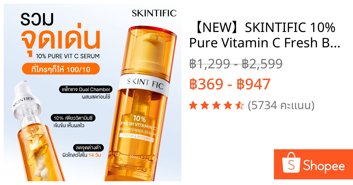【NEW】SKINTIFIC 10% Pure Vitamin C Fresh Brightening Serum เซรั่ม เซรั่มบำรุงผิวหน้า ผิวดูไบรท์ขึ้น จุดด่างดำแลดูจางลง