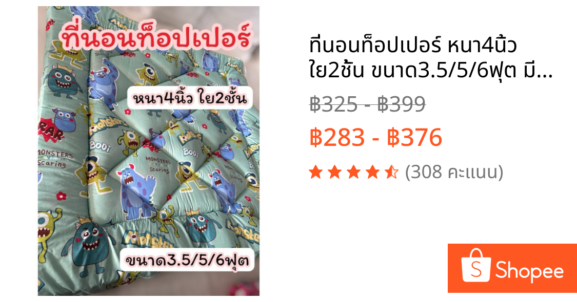 ที่นอนท็อปเปอร์ หนา4นิ้ว ใย2ชั้น ขนาด3.5/5/6ฟุต มียางยืด4มุม