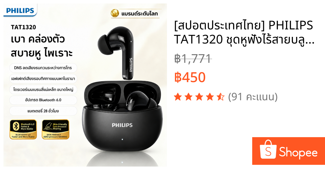[สปอตประเทศไทย] PHILIPS TAT1320 ชุดหูฟังไร้สายบลูทูธรุ่น 6.0 ENC DNC ลดเสียงรบกวนแบบ dual-call กันน้ําระดับ IP54 ของแท้ 100%
