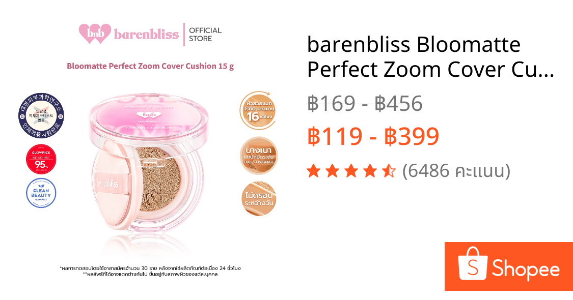 barenbliss Bloomatte Perfect Zoom Cover Cushion คุชชั่นงานผิว เนื้อแมทบางเบา ปกปิดดีเยี่ยม กันน้ำ คุมมัน ไม่ทำให้เกิดสิว
