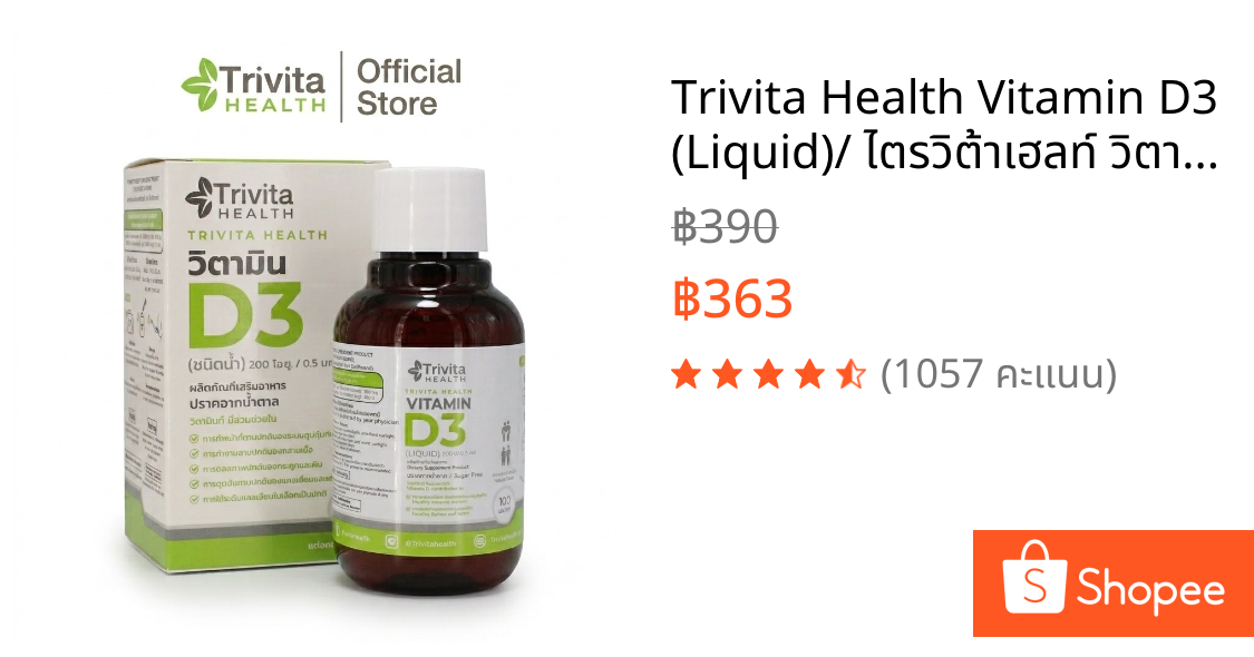 Trivita Health Vitamin D3 (Liquid)/ ไตรวิต้าเฮลท์ วิตามินดี3 (แบบน้ำ)