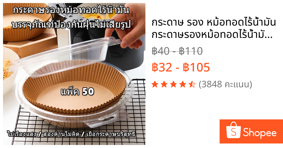 กระดาษ รอง หม้อทอดไร้น้ำมัน กระดาษรองหม้อทอดไร้น้ำมันทรงกลม แบบใช้แล้วทิ้ง สําหรับเตาอบ
