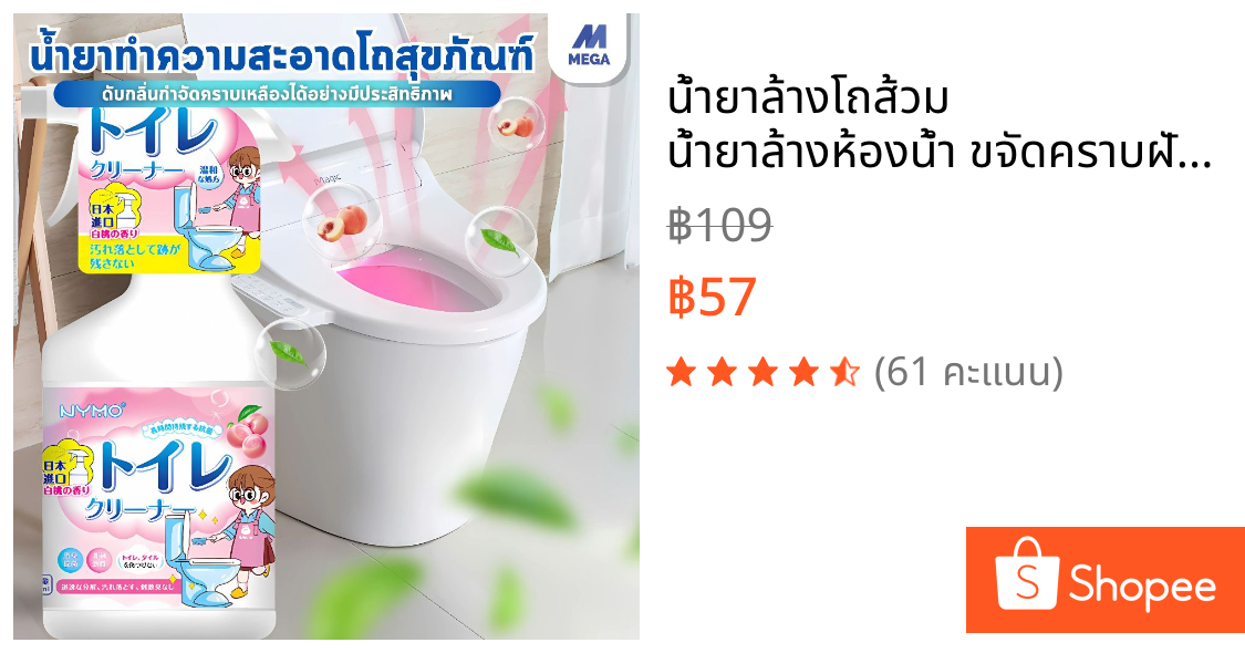 น้ำยาล้างโถส้วม น้ำยาล้างห้องน้ำ ขจัดคราบฝังลึก ฆ่าเชื้อแรง กลิ่นหอมยาวนาน น้ำยาล้างชักโครก น้ำยาล้างชักโครก