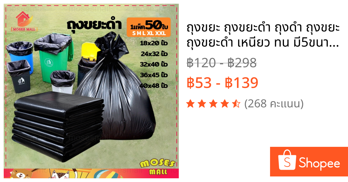 ถุงขยะ ถุงขยะดำ ถุงดำ ถุงขยะ ถุงขยะดำ เหนียว ทน มี5ขนาด 1แพ็ค50ใบ-812