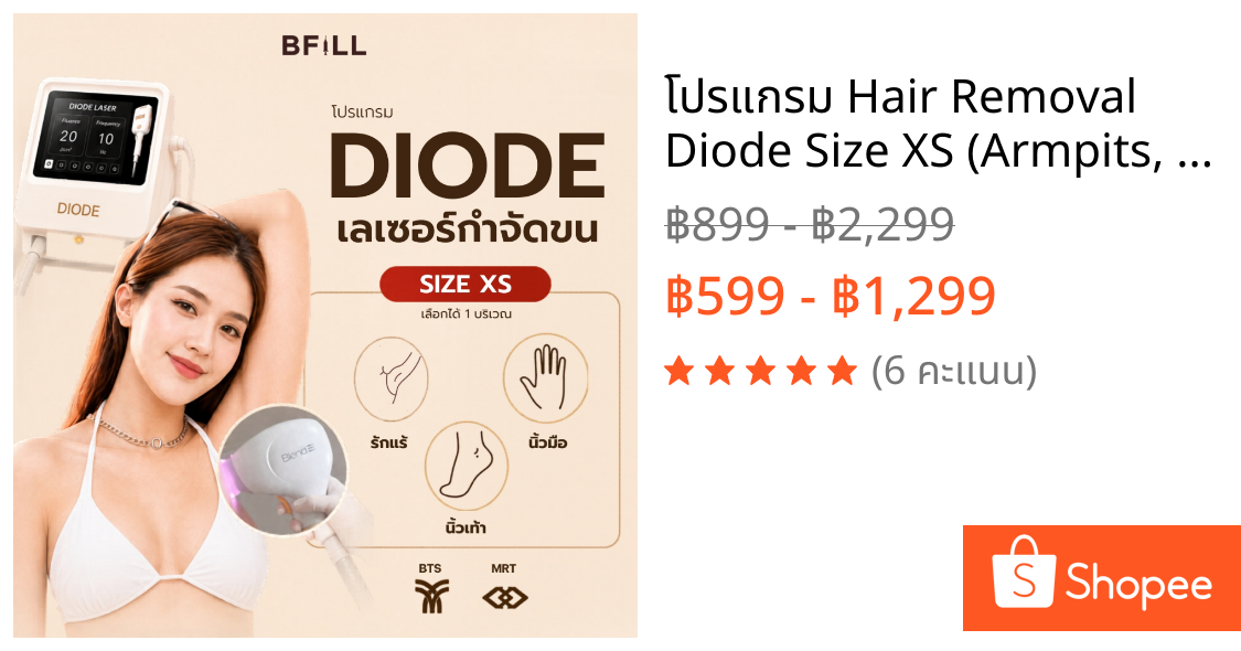 โปรแกรม Hair Removal Diode Size XS (Armpits, Fingers, Toes) รักแร้เนียน ลดตอขน ลดขนคุด  | BFiLL Clinic บีฟิล คลินิก
