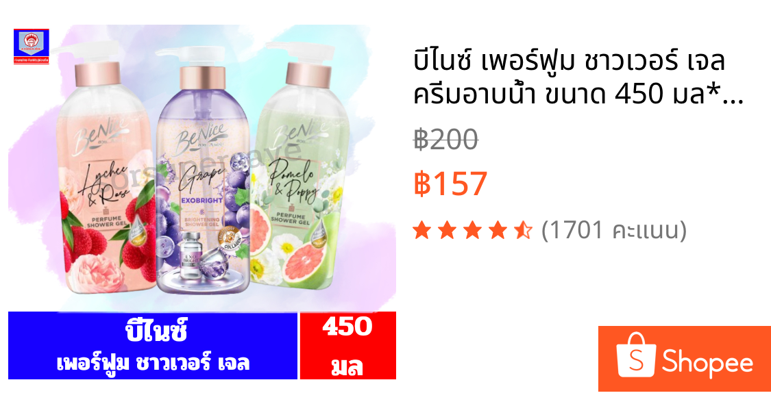 บีไนซ์ เพอร์ฟูม ชาวเวอร์ เจล ครีมอาบน้ำ ขนาด 450 มล**ขวด**