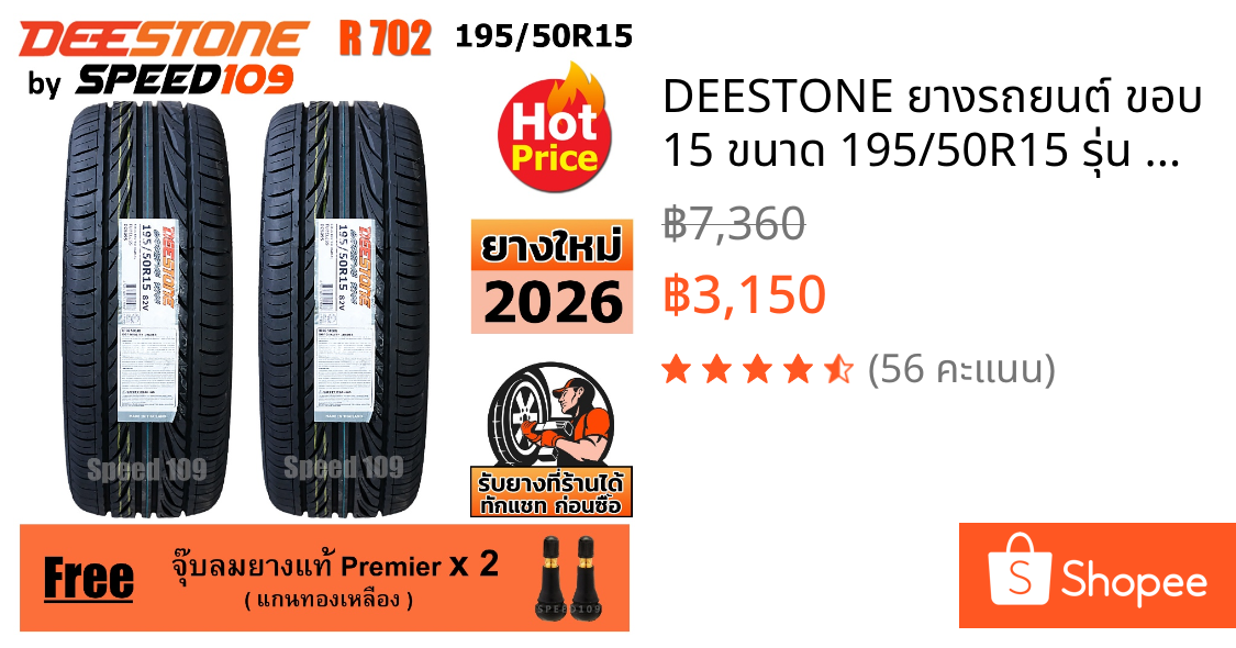 DEESTONE ยางรถยนต์ ขอบ 15 ขนาด 195/50R15 รุ่น Carreras R702 - 2 เส้น (ปี 2026)