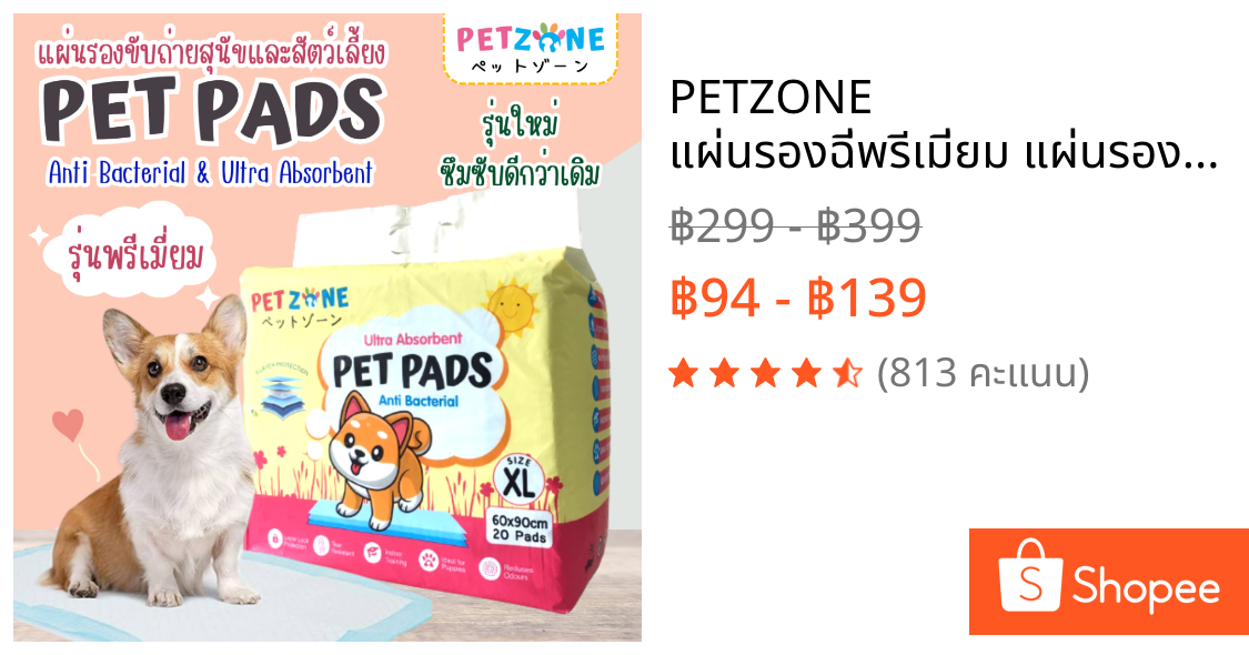 PETZONE แผ่นรองฉี่พรีเมี่ยม แผ่นรองฉี่สุนัข แมว สัตว์เลี้ยง Pet Pad หนาพิเศษ ซึมซับดี แห้งไว ดูดซับกลิ่น ไม่รั่วซึม