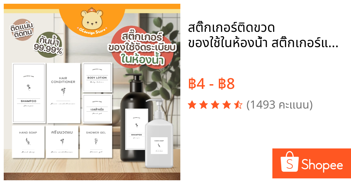 สติ๊กเกอร์ติดขวด ของใช้ในห้องน้ำ สติ๊กเกอร์แชมพู ครีมนวด ครีมอาบน้ำ ขวดรีฟีล แยกชิ้น กันน้ำได้ H002